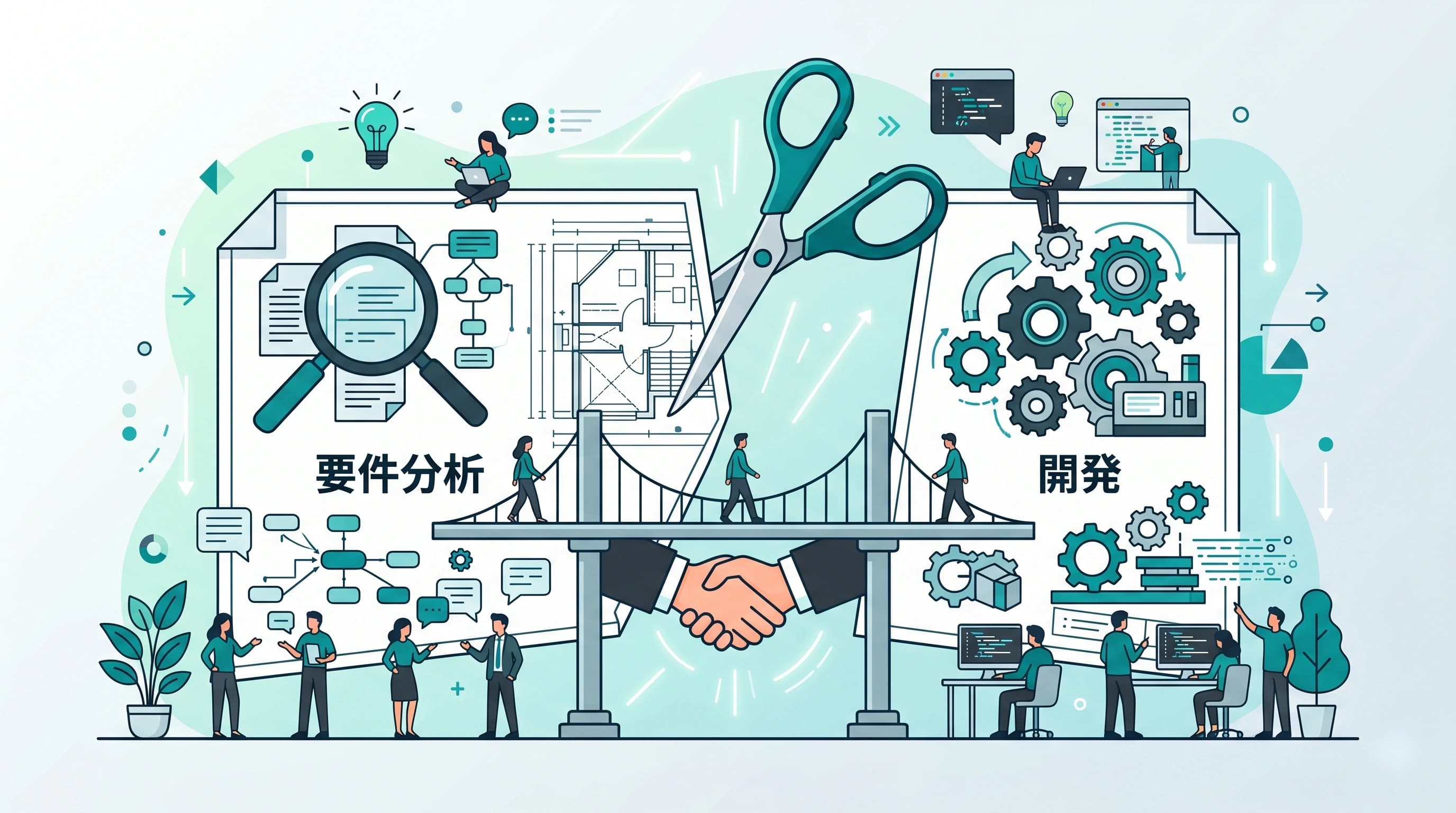 要件定義フェーズは準委任契約にすべき理由｜プロジェクト成功率を上げる契約設計